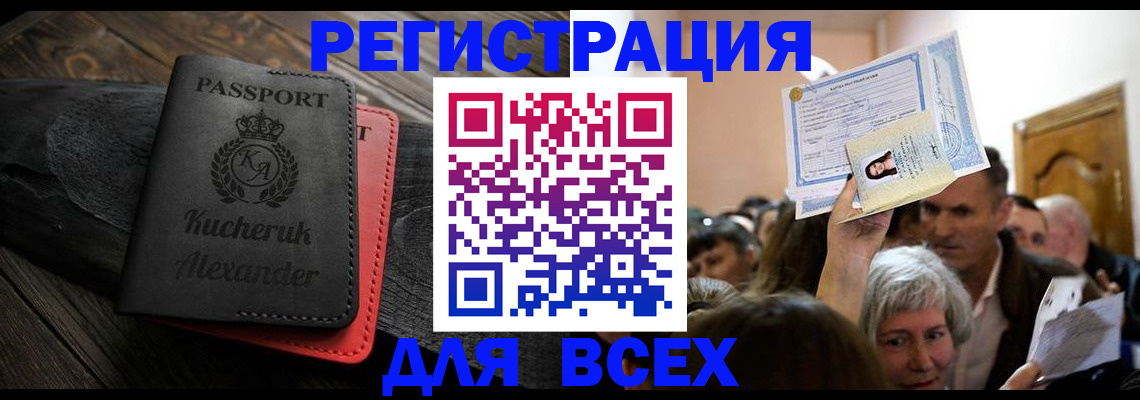 прописка для школы в Можге