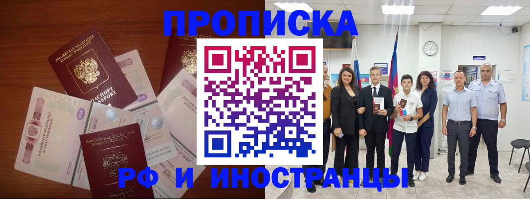 временная регистрация для школы в Можге